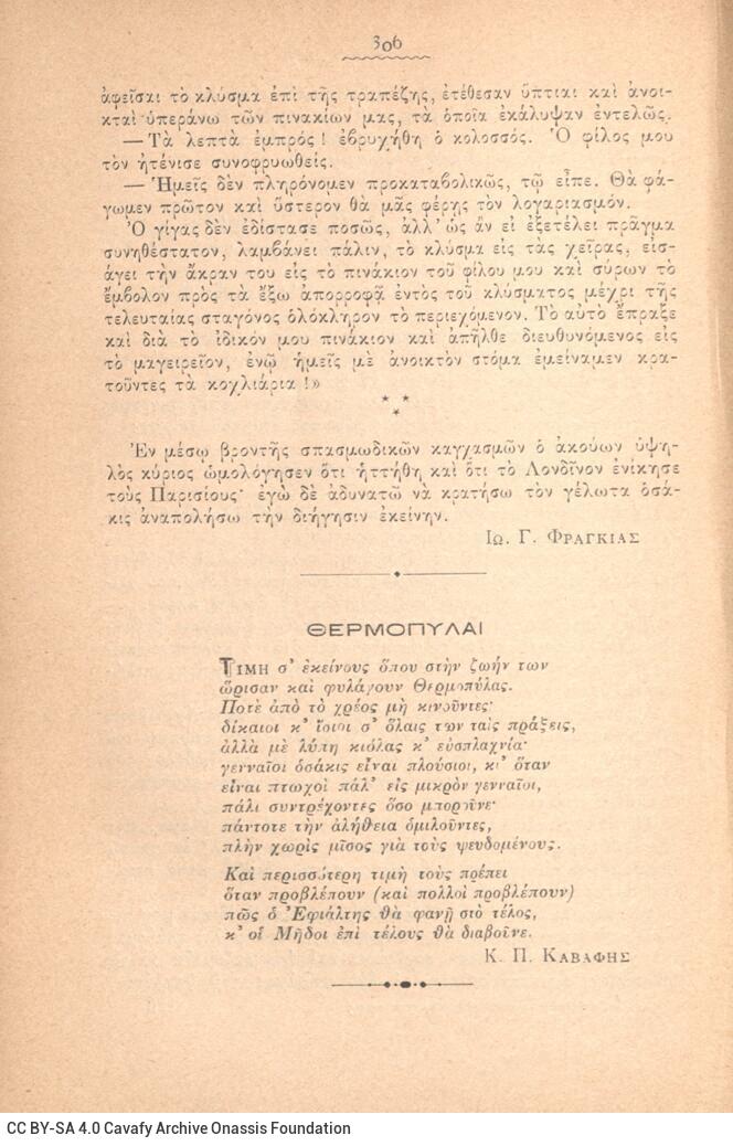 18 x 12 εκ. 2 σ. χ.α. + 437 σ. + 3 σ. χ.α., όπου στο φ. 1 χειρόγραφη αφιέρωση του Κ. �